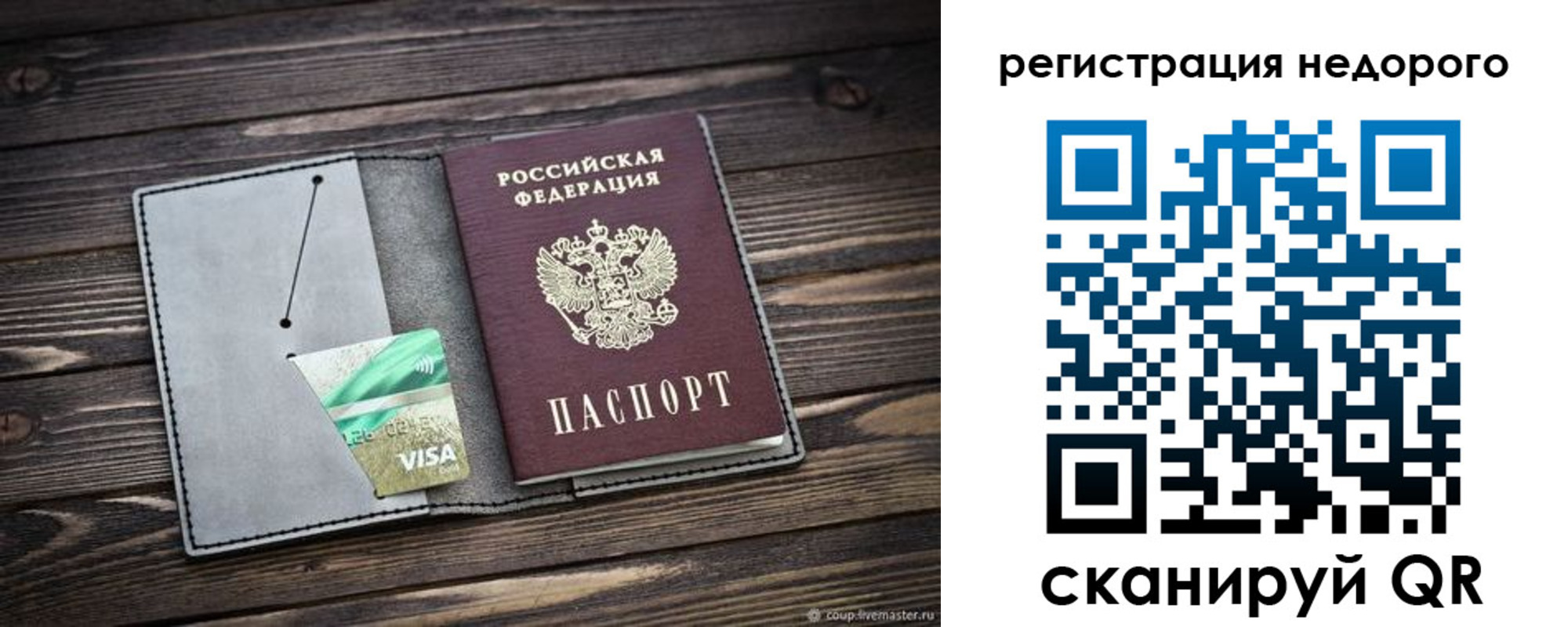 прописка для кредита в Волчанске