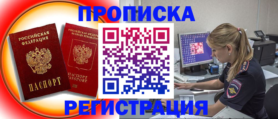 временная регистрация недорого в Волчанске