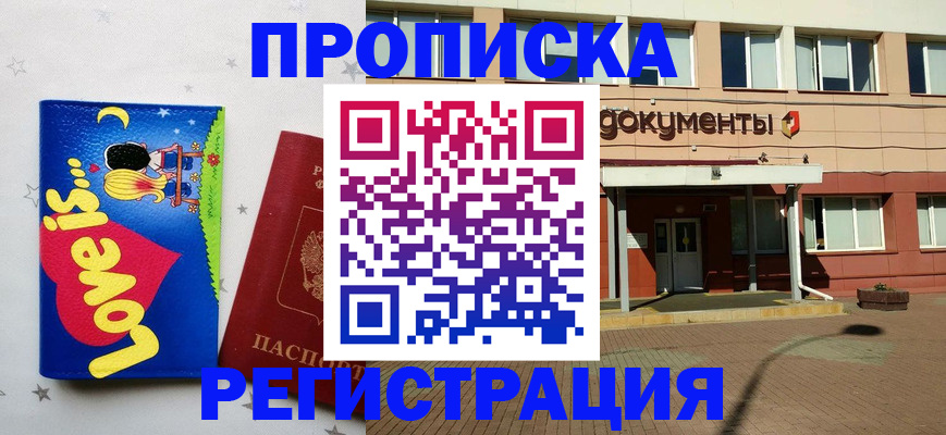 прописка гарантия в Волчанске