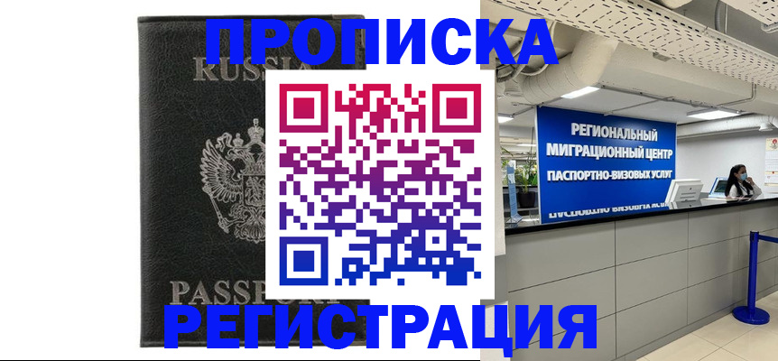 временная регистрация для школы в Волчанске