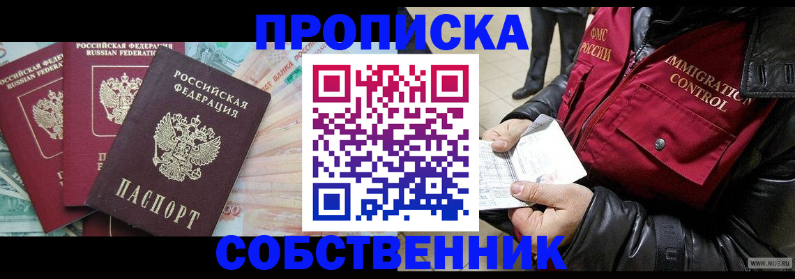 прописка законно в Волчанске